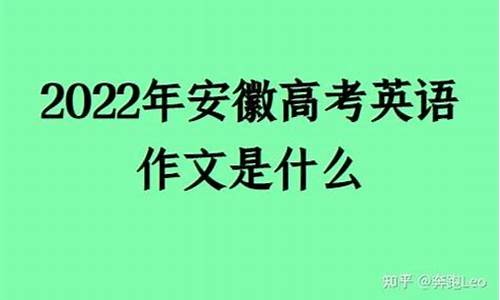 安徽英语高考难度,今年安徽英语高考难吗