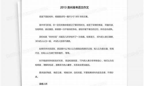 2013贵州高考语文答案_2013年贵州高考语文试卷