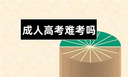 2017年广东高考分数线是多少_广东2017高考难吗