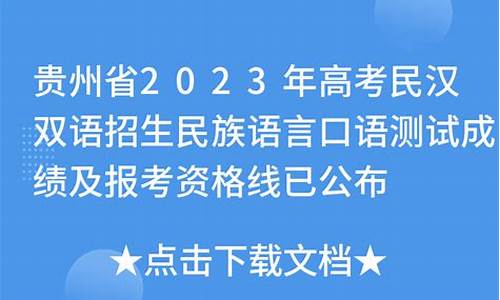 贵州高考口语成绩,贵州高考口语成绩查询入口