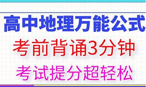 高中地理万能公式,高考地理万能公式