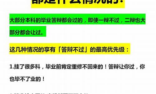 本科论文答辩不过的多吗_本科论文答辩会不会过不了