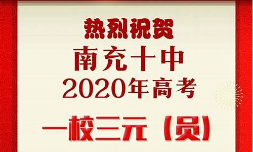 2017南充高考喜报,南充高中2016高考录取通知总表