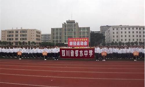 邻水中学2021高考成绩,邻水中学高考成绩