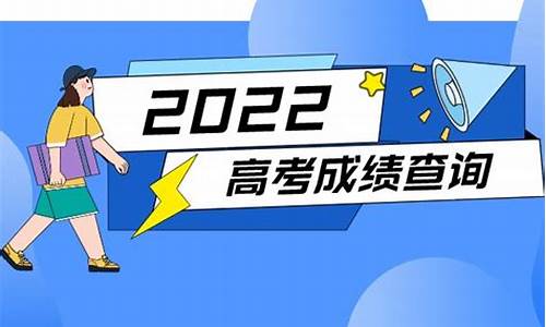 今年的高考成绩几号公布_今年的高考成绩几号公布的