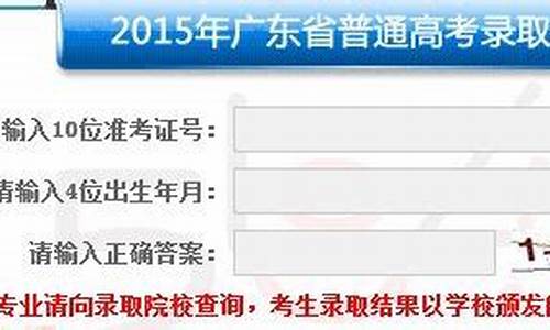 2015广东省高考分数线_2015广东高考录取率