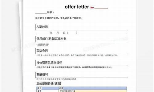 offer和录取通知书一样吗_offer是录取通知书