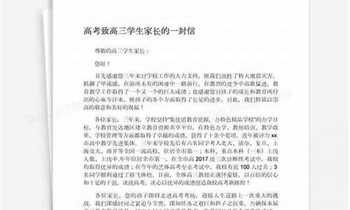 给即将高考的一封信,给即将高考的一封信作文