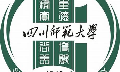 四川师范大学高考_四川师范大学高考录取查询