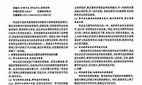 护理专业本科毕业论文_护理专业本科毕业论文6000字