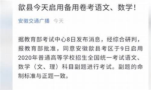 歙县延迟高考语文考试,歙县延迟高考语文考试时间