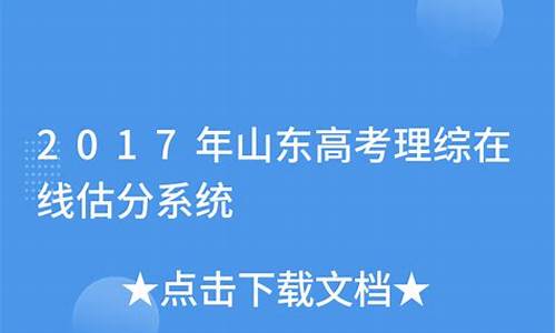 高考理综2017估分_17年高考理综