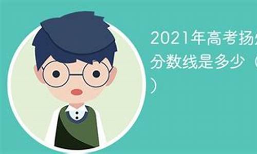 扬州大学高考录取_扬州大学高考录取分数线查询