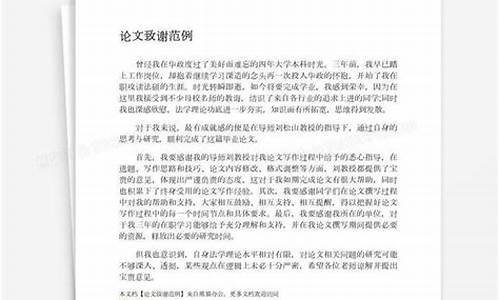 本科毕业论文致谢格式_本科毕业论文致谢格式图片