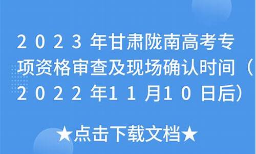 陇南高考新闻_陇南高考最高分是谁