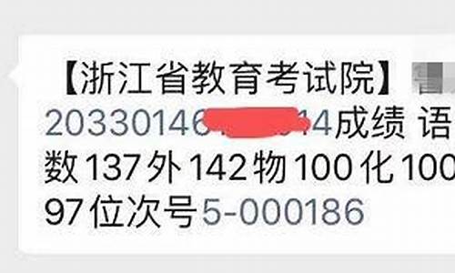 浙江高考短信成绩查询,浙江省高考短信查分