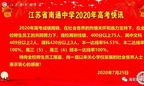 南通中学2015高考成绩,南通中学2015高考成绩查询