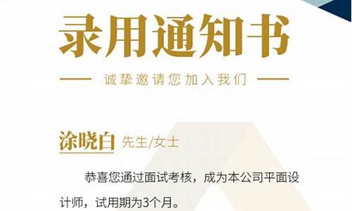 企业录取通知书,企业录取通知书offer