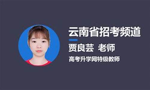 云南招考频道高考录取查询入口官网_云南招考频道高考