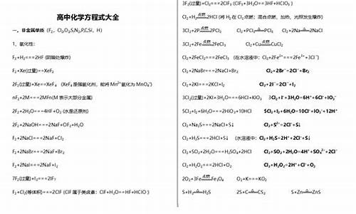 化学高考必背方程式有哪些,化学高考必背方程式