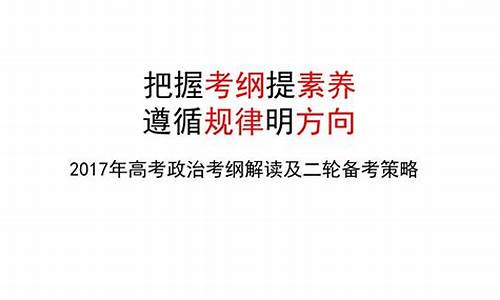 2017年高考政治真题全国二卷,2017年高考政治