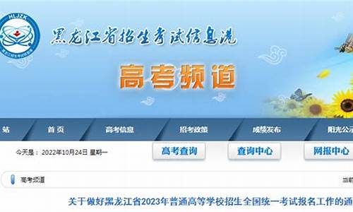 黑龙江省高考报名管理系统进不去_黑龙江省高考报名管理系统