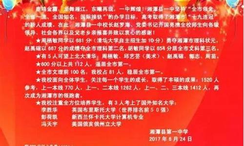 湘潭县高考喜报_湘潭县2021高考成绩喜报