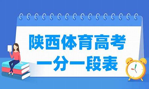 陕西省体育生高考_陕西省体育生高考评分标准