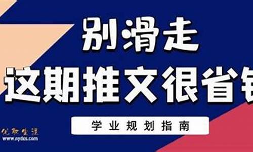 新高考不退档_2017高考不退档高校