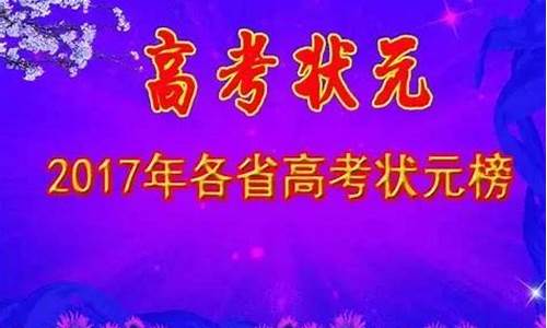 嘉祥高考状元2021,嘉祥高考状元2017