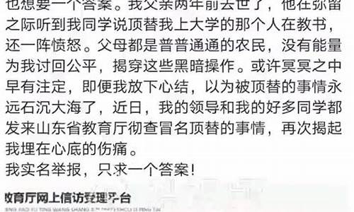 高考顶替班主任,高考顶替教育局怎么处理