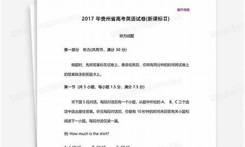 2017年贵州听力高考,贵州省2017年3月高考听力