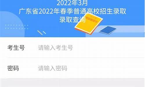 广东省春季招生录取查询为什么显示帐号密码不正确_广东省春季招生录取查询