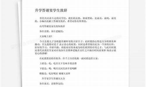 高考升学宴致辞_高考升学宴怎么说