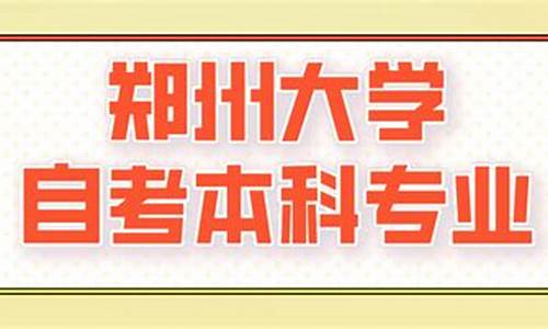 自考本科都有什么专业可选_自考本科都有什么专业可选择