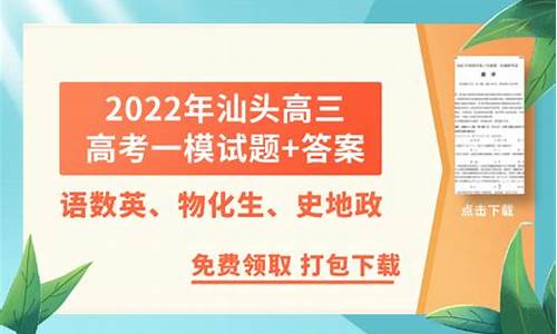 2021汕头市高三第一次模拟_2017高考汕头三模