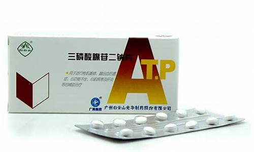 药学atp,高考atp药