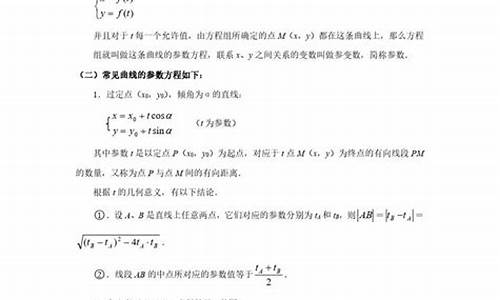 高考参数方程知识点-高考参数方程题型及解法