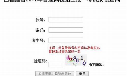 福建2017高考查询-2017福建高考人数统计