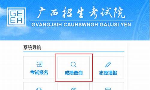 广西招生录取查询系统-广西招生考试查询录取