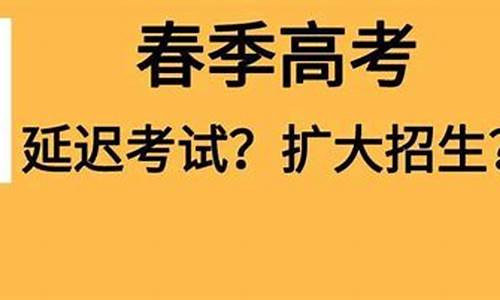 高考延期两大因素-高考必须延迟