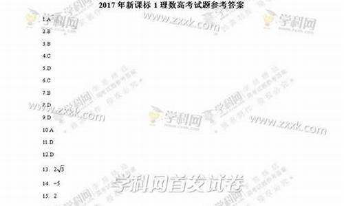 2017年高考理科数学全国卷二-2017高考数学理科卷二