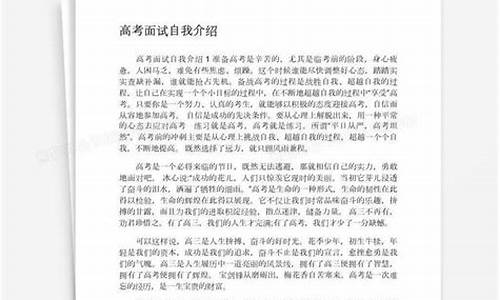 高考报名自我介绍200字-高考报名自我介绍