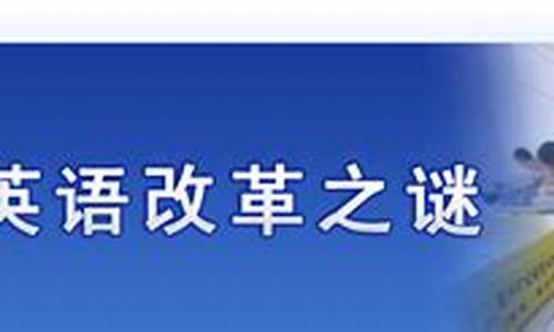 河北省高考英语改革-2021河北英语高考改革