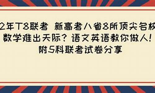 新高考的八省联考-新高考八省联考考试范围