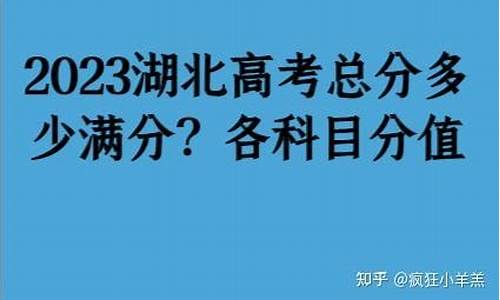 湖北高考满分-湖北高考满分是750分还是900分