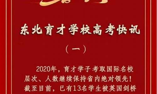 东北育才高考成绩-东北育才高考成绩查询