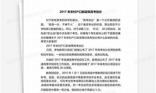 2017高考农村户口-2021年高考农村户口