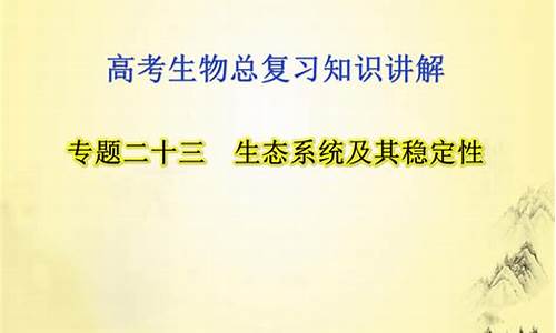 高考生物讲解-2020高考生物讲解视频