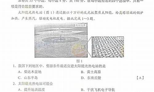 2014年高考地理全国卷-2014高考文综地理试题